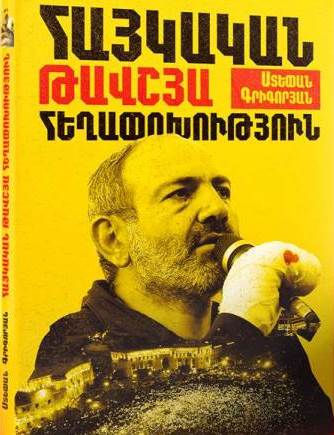 New book about the Armenian Velvet Revolution by political analyst ...
