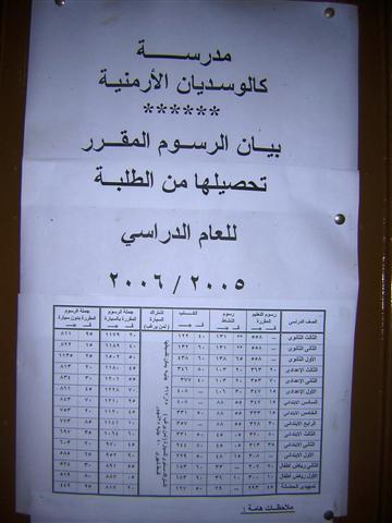 School tution at Calousdian School 2005-2006