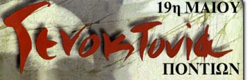 Banner of the Pontic Greek Genocide