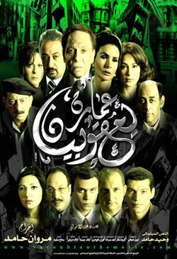 'The Yacoubian Building' nominated for Oscar 2006